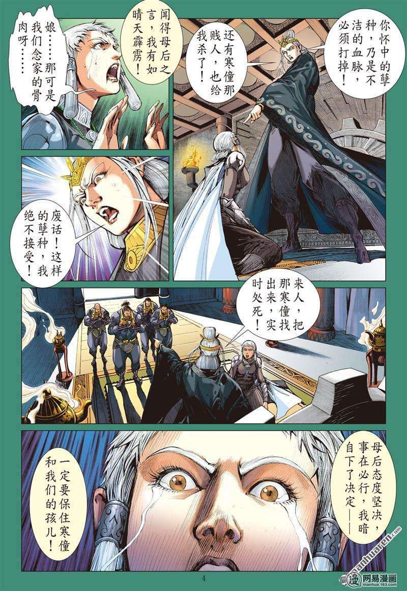 山海逆战358话 刀剑伏贪龙（上）