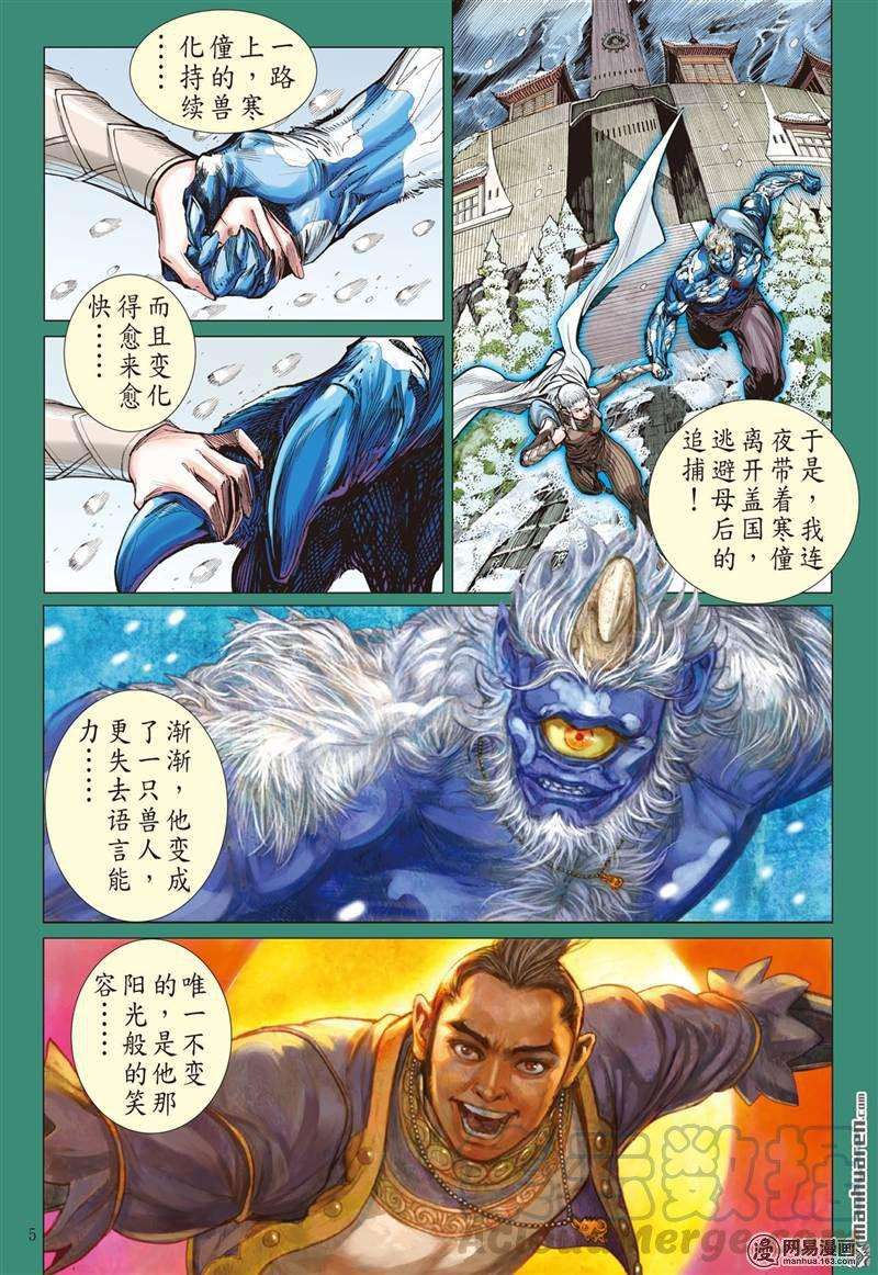 山海逆战358话 刀剑伏贪龙（上）