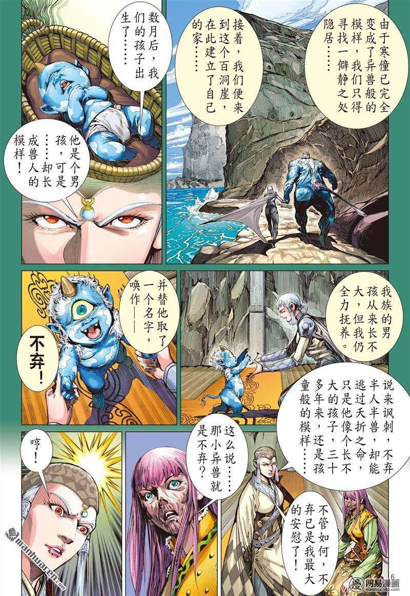 山海逆战358话 刀剑伏贪龙（上）