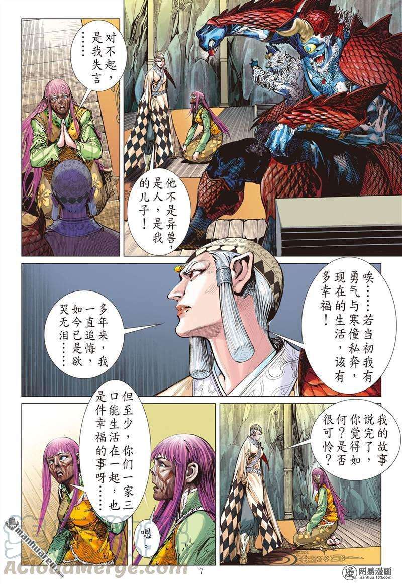 山海逆战358话 刀剑伏贪龙（上）