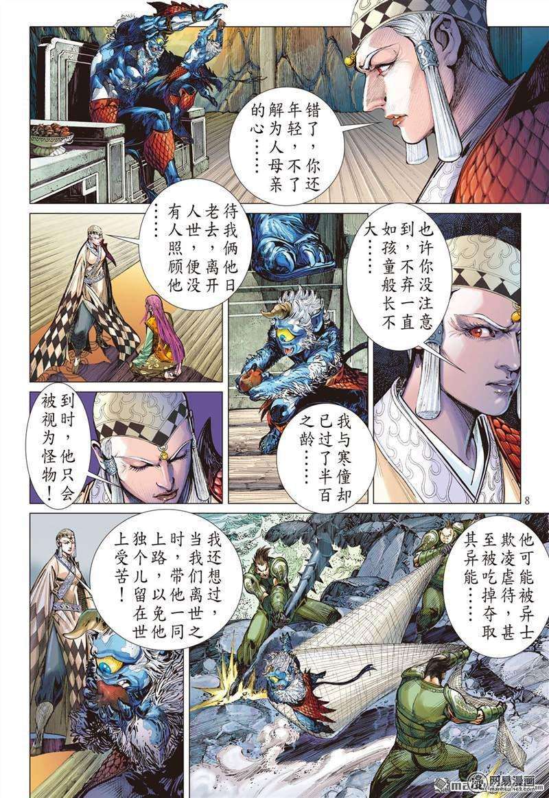 山海逆战358话 刀剑伏贪龙（上）