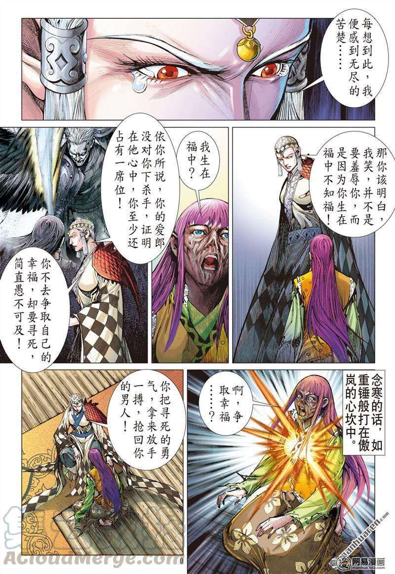 山海逆战358话 刀剑伏贪龙（上）