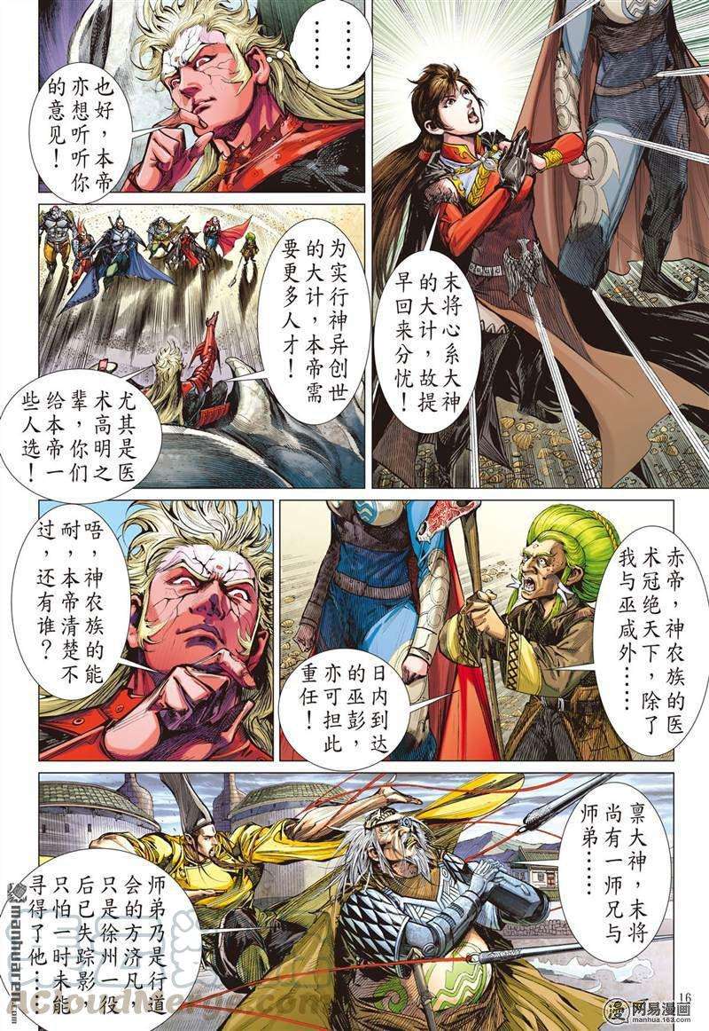 山海逆战359话 刀剑伏贪龙（中）