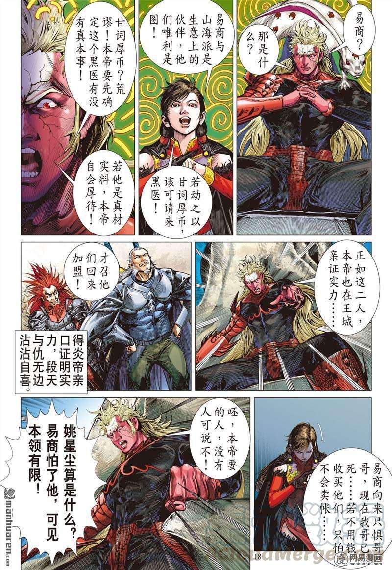 山海逆战359话 刀剑伏贪龙（中）