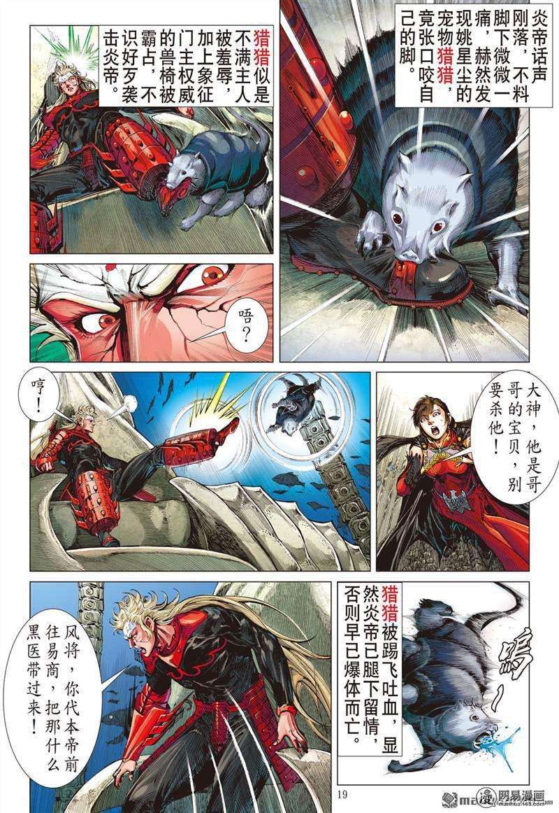 山海逆战359话 刀剑伏贪龙（中）