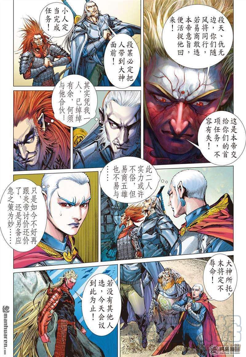 山海逆战359话 刀剑伏贪龙（中）