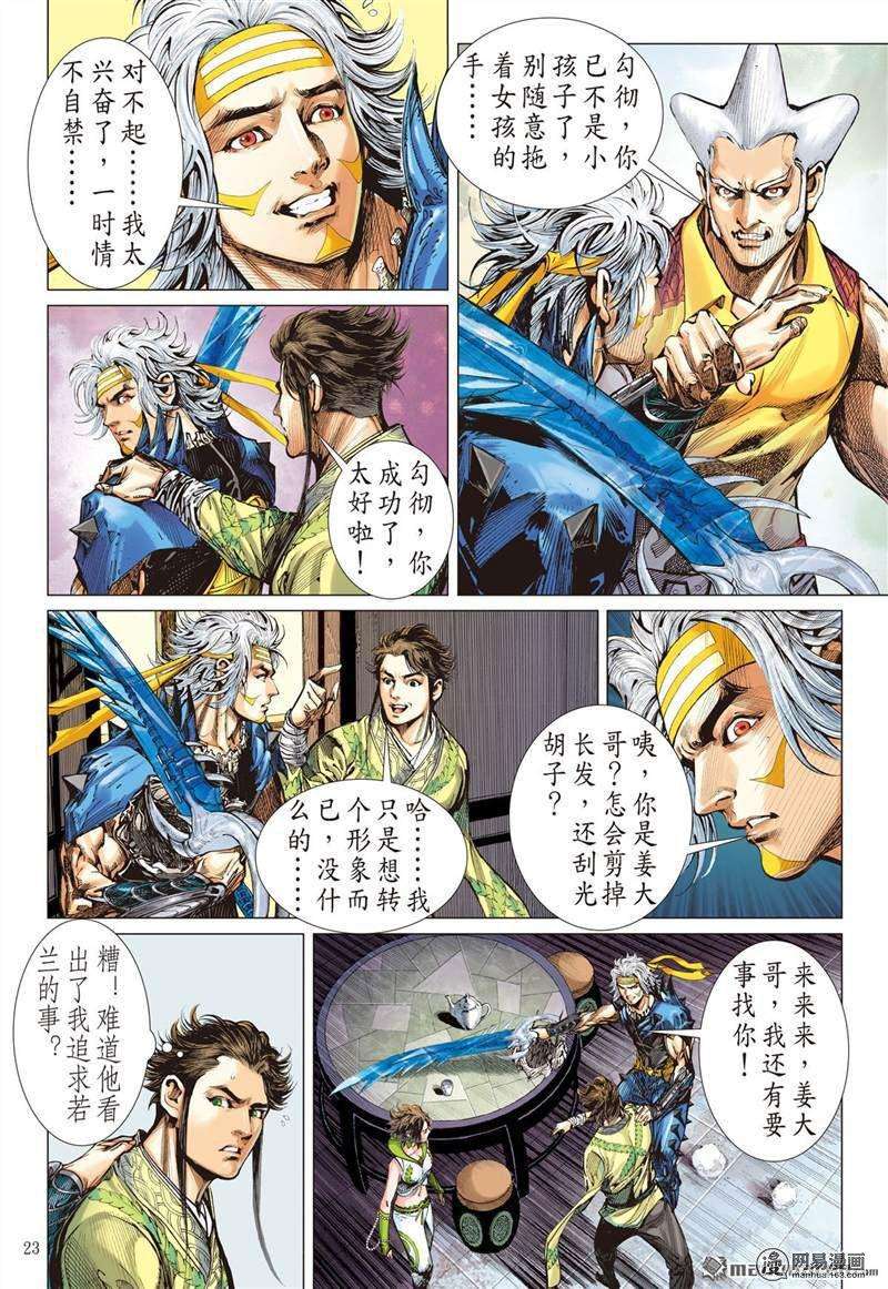 山海逆战360话 刀剑伏贪龙（下）