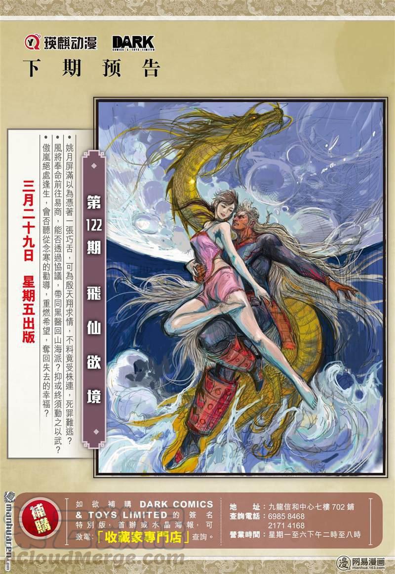 山海逆战360话 刀剑伏贪龙（下）