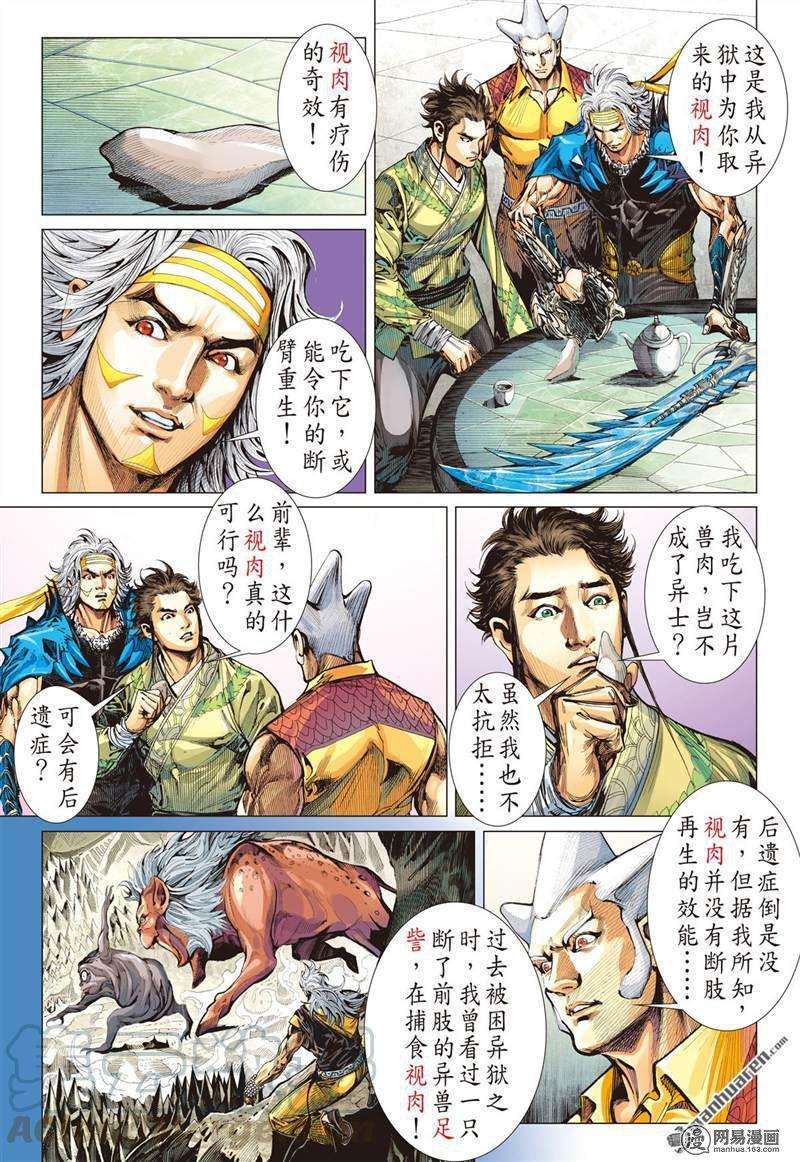 山海逆战360话 刀剑伏贪龙（下）
