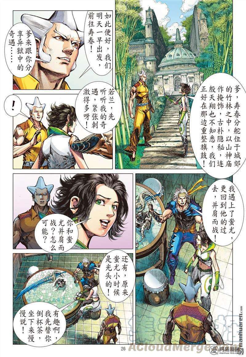 山海逆战360话 刀剑伏贪龙（下）