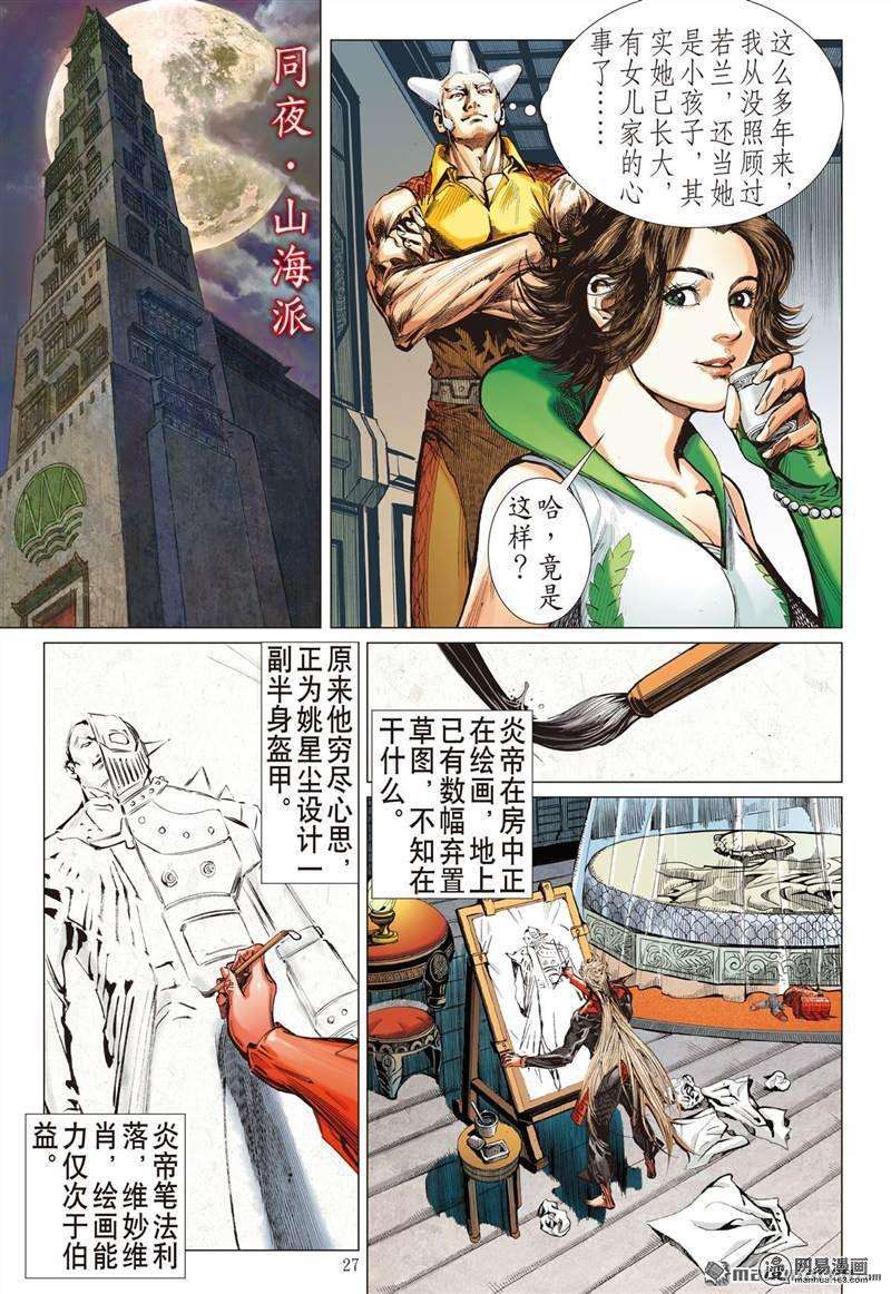 山海逆战360话 刀剑伏贪龙（下）