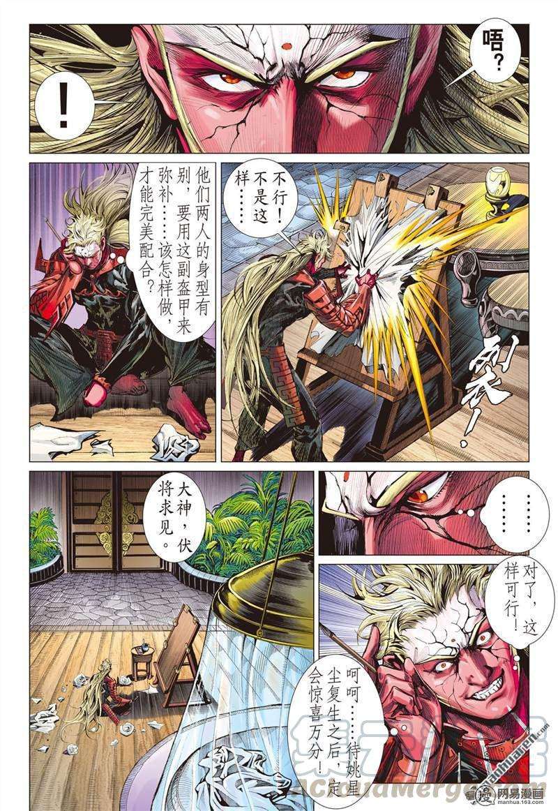 山海逆战360话 刀剑伏贪龙（下）