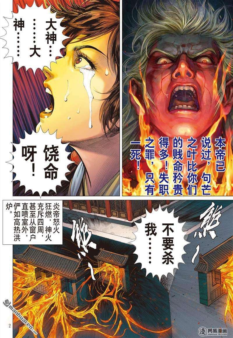 山海逆战361话 飞仙欲境（上）