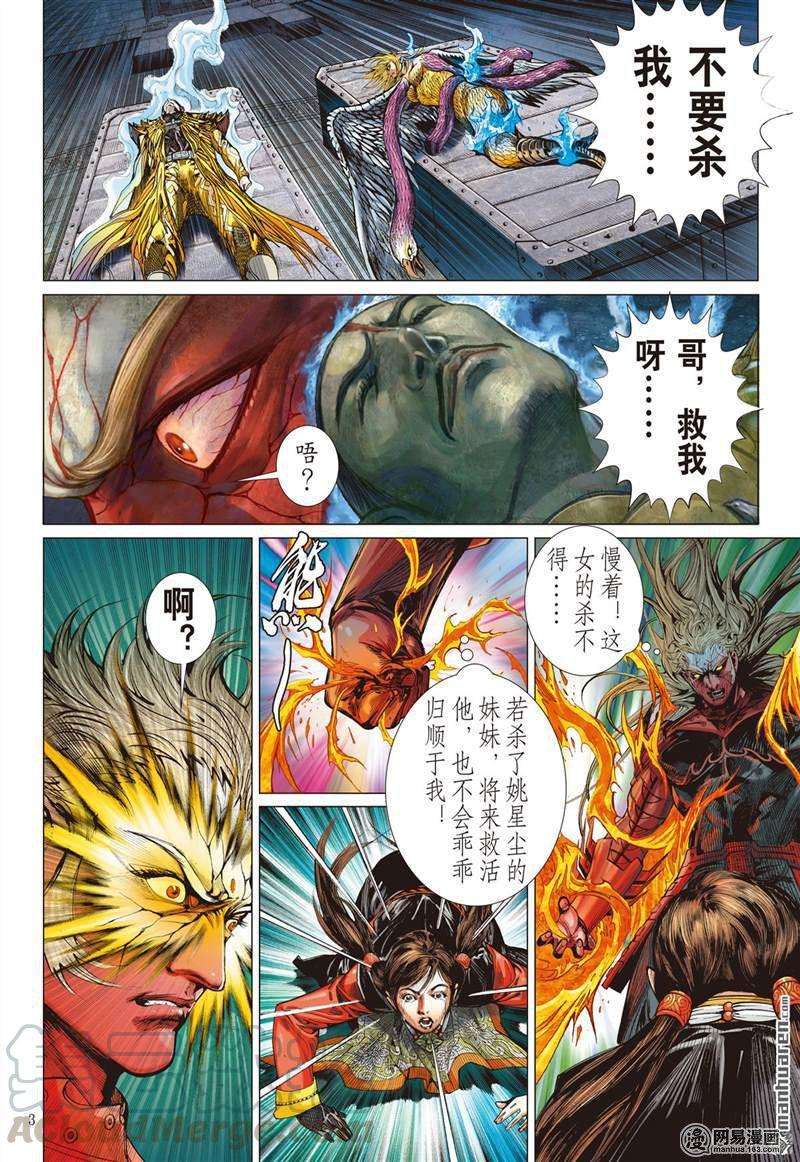 山海逆战361话 飞仙欲境（上）