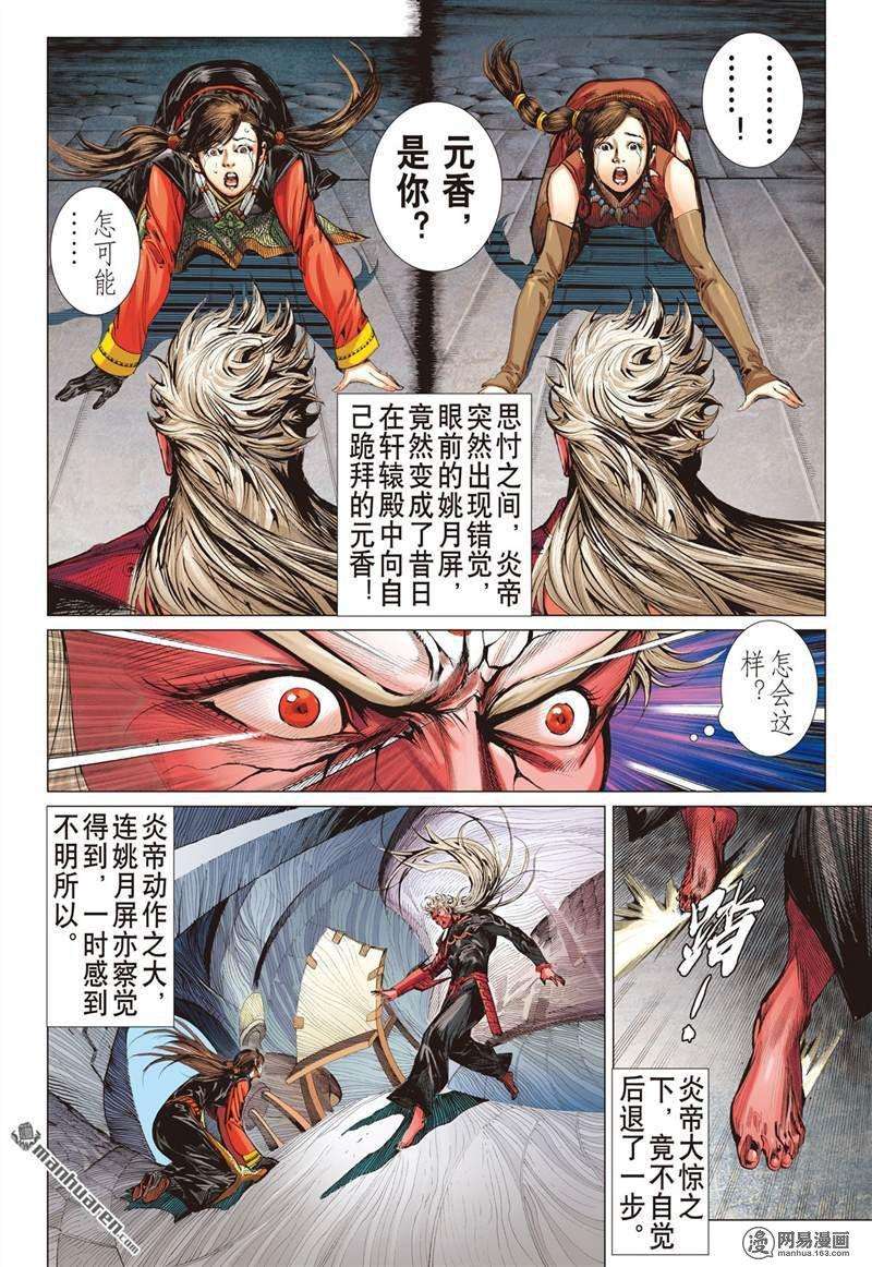 山海逆战361话 飞仙欲境（上）