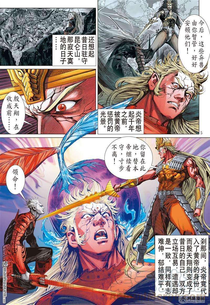 山海逆战361话 飞仙欲境（上）