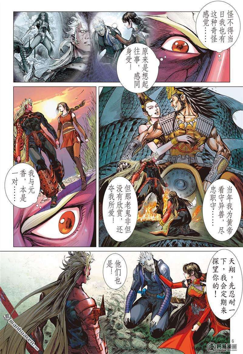 山海逆战361话 飞仙欲境（上）