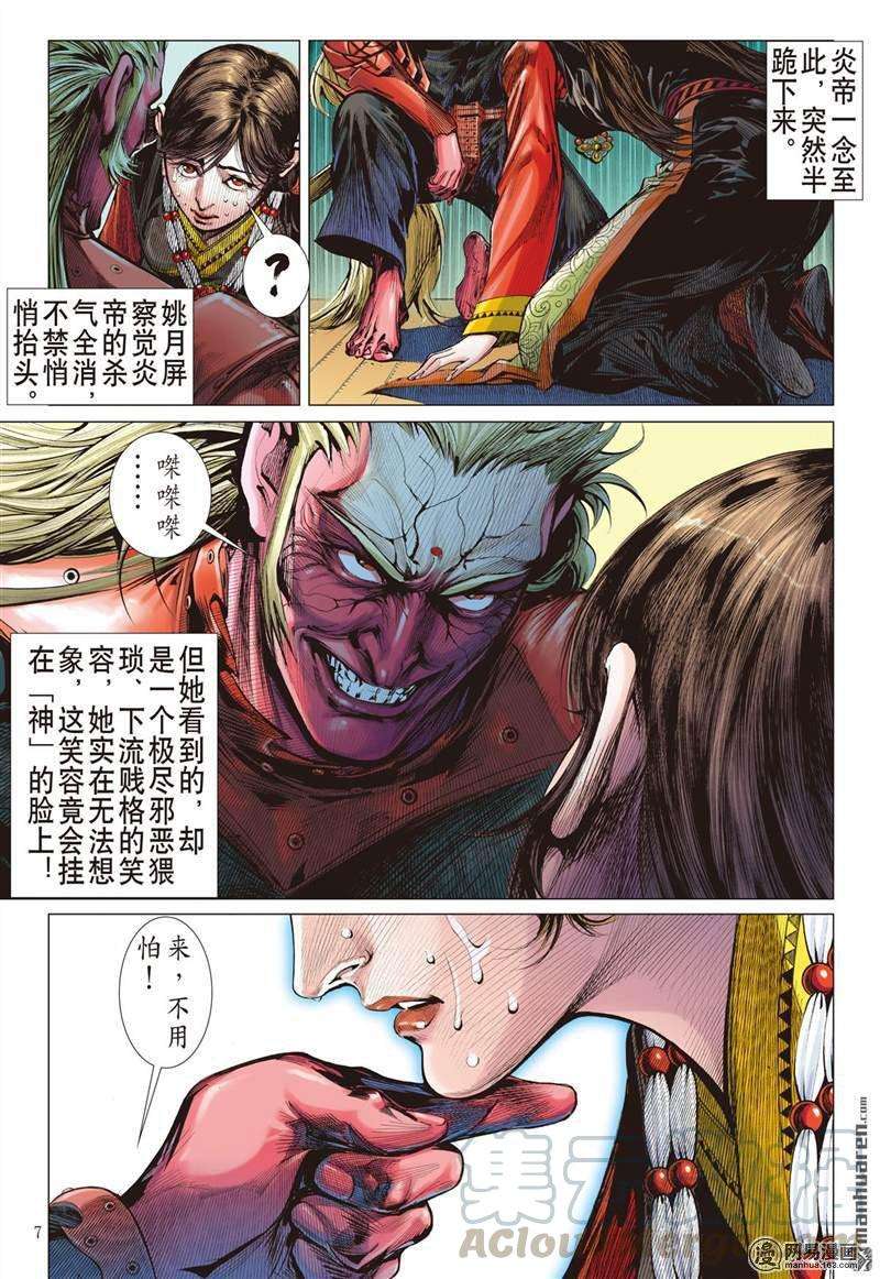 山海逆战361话 飞仙欲境（上）