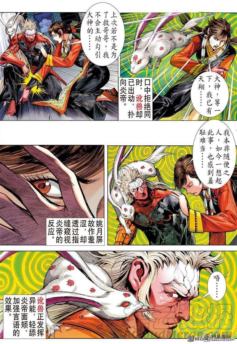 山海逆战361话 飞仙欲境（上）