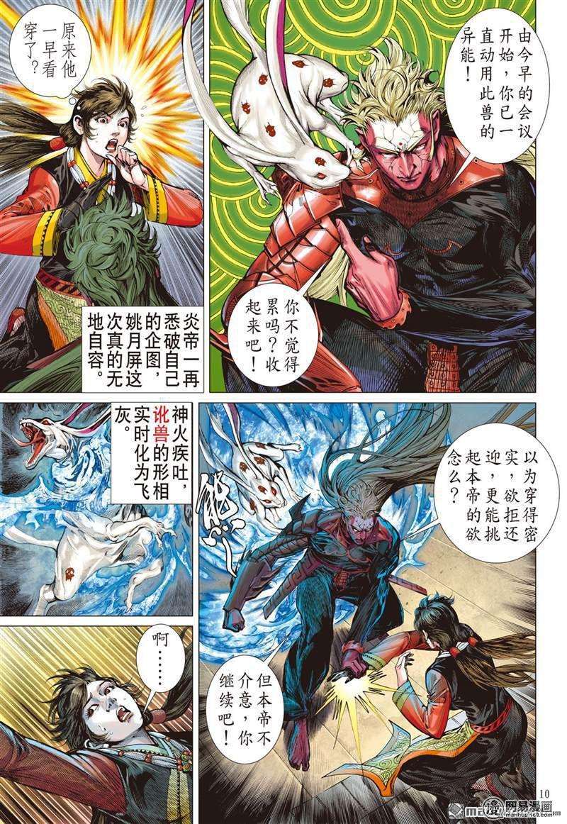 山海逆战361话 飞仙欲境（上）