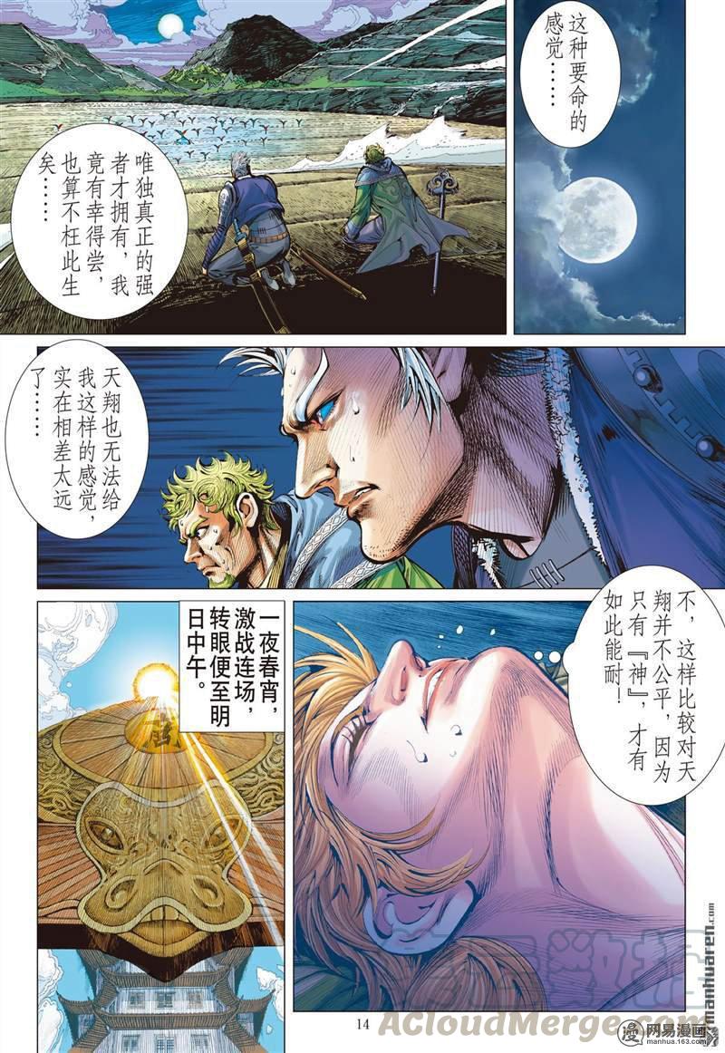 山海逆战362话 飞仙欲境（中）