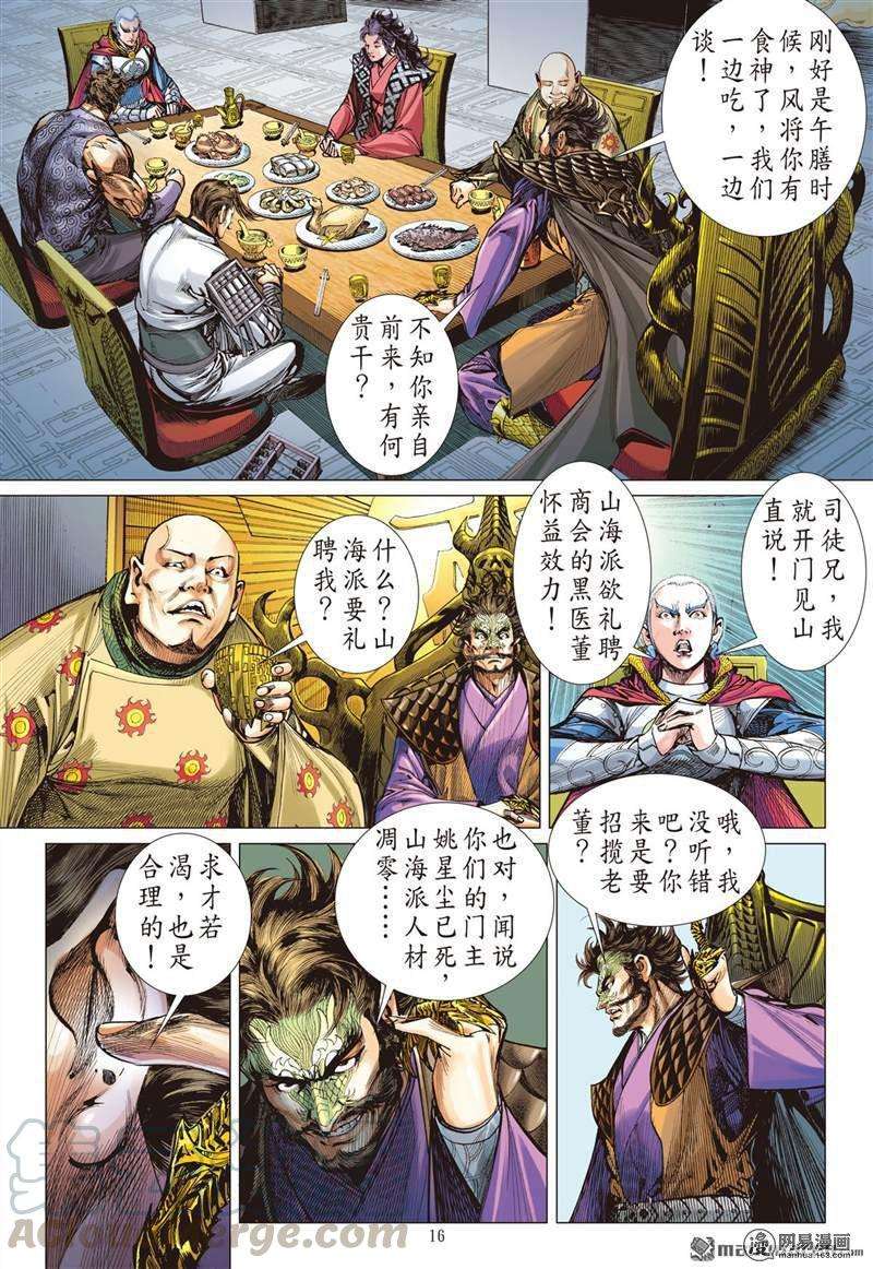 山海逆战362话 飞仙欲境（中）