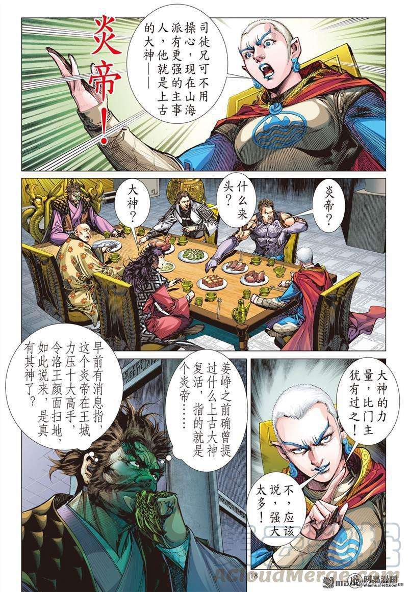 山海逆战362话 飞仙欲境（中）