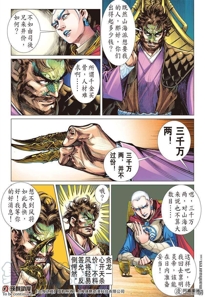 山海逆战362话 飞仙欲境（中）