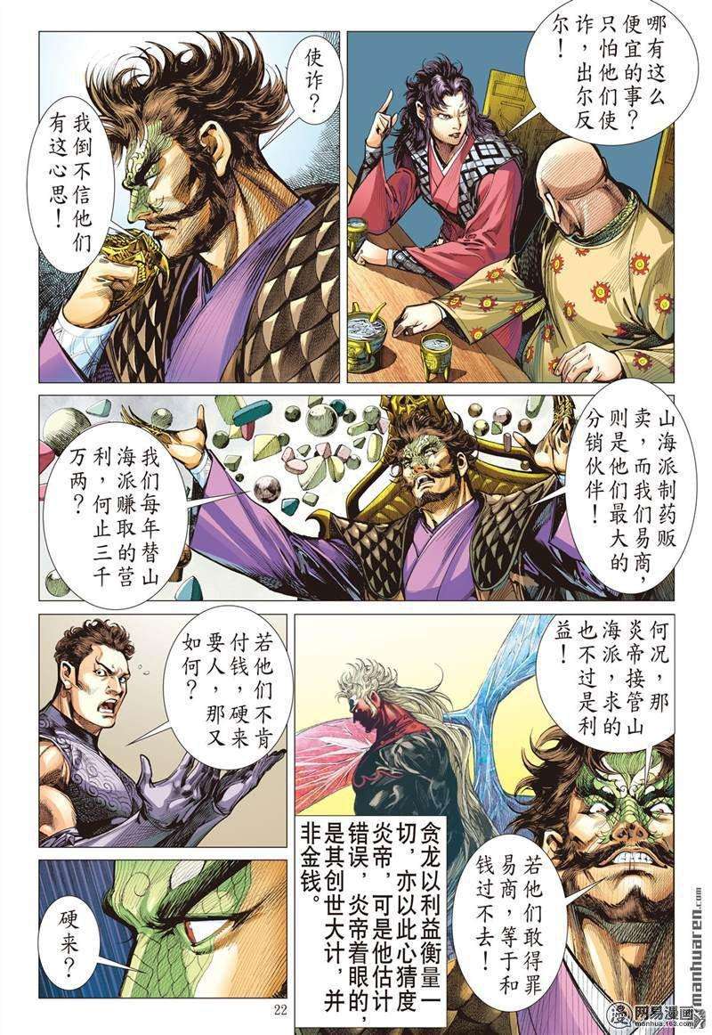 山海逆战363话 飞仙欲境（下）