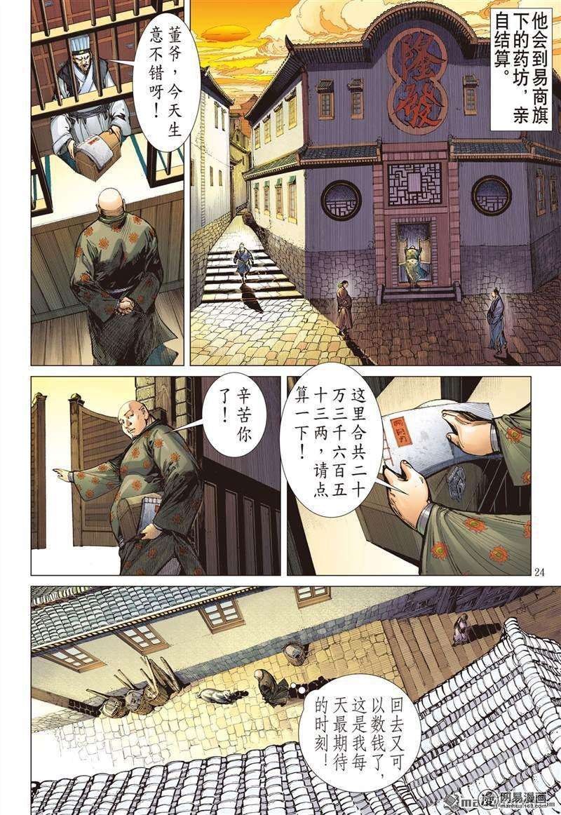 山海逆战363话 飞仙欲境（下）