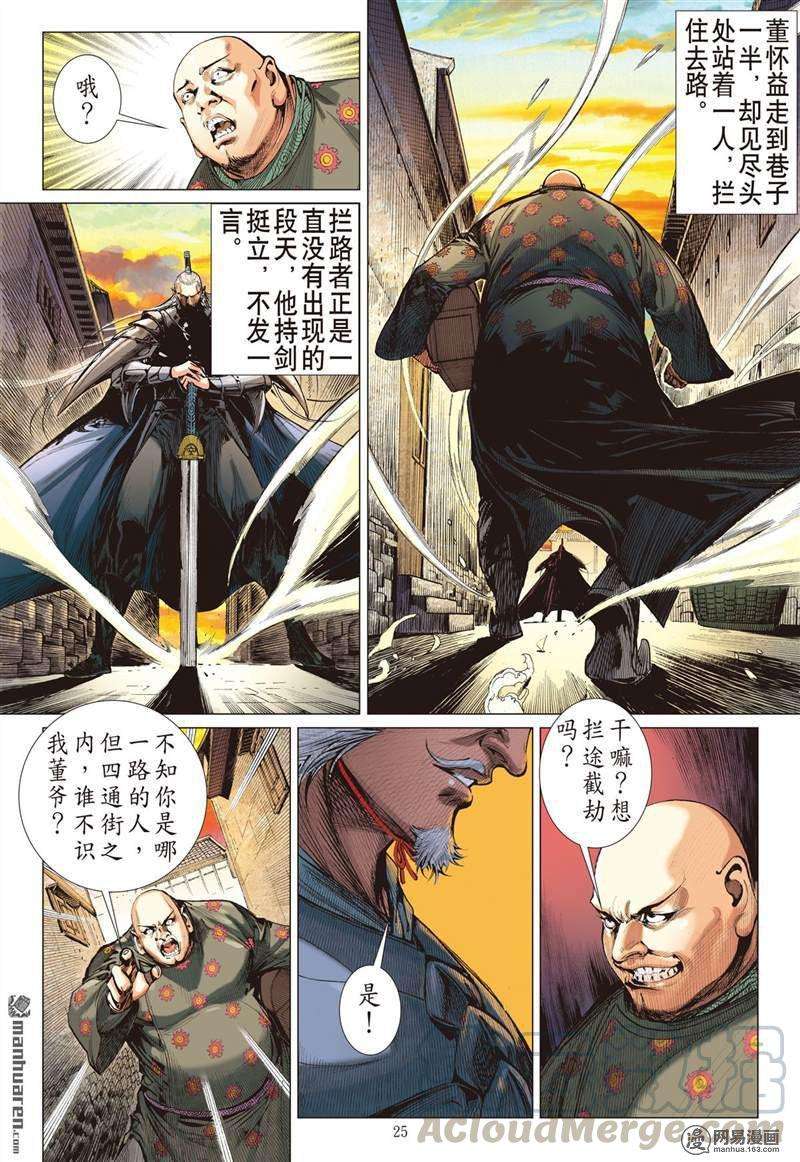 山海逆战363话 飞仙欲境（下）