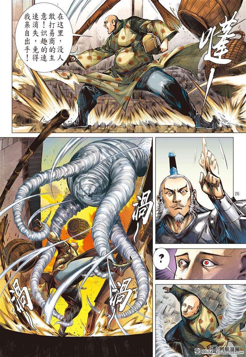 山海逆战363话 飞仙欲境（下）