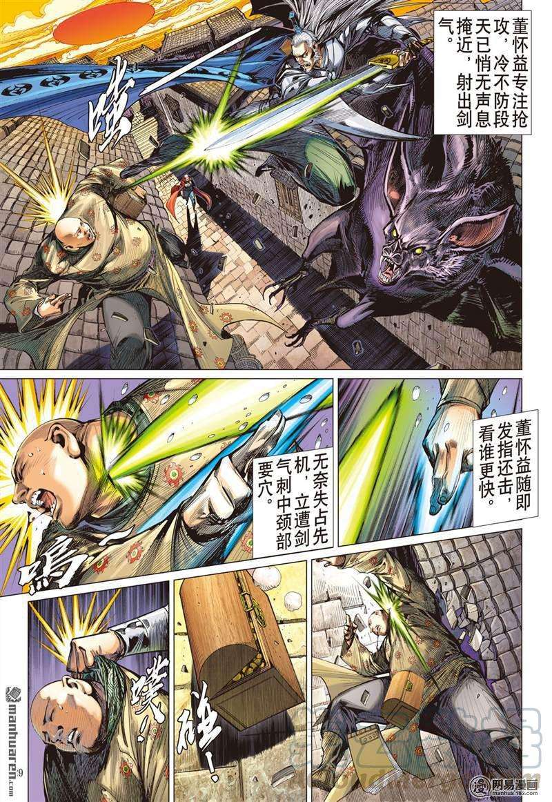 山海逆战363话 飞仙欲境（下）