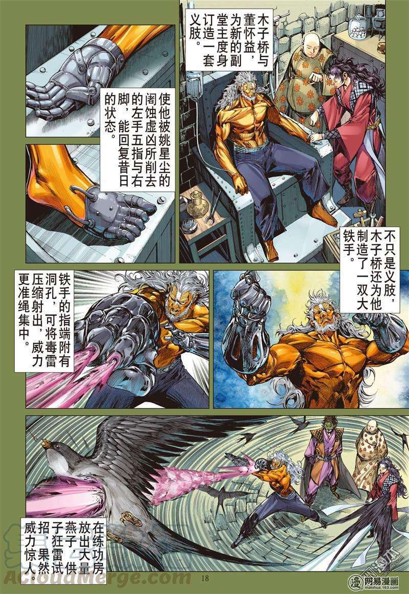 山海逆战365话 副堂主雷龙（中）