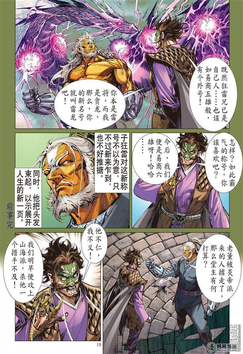 山海逆战365话 副堂主雷龙（中）