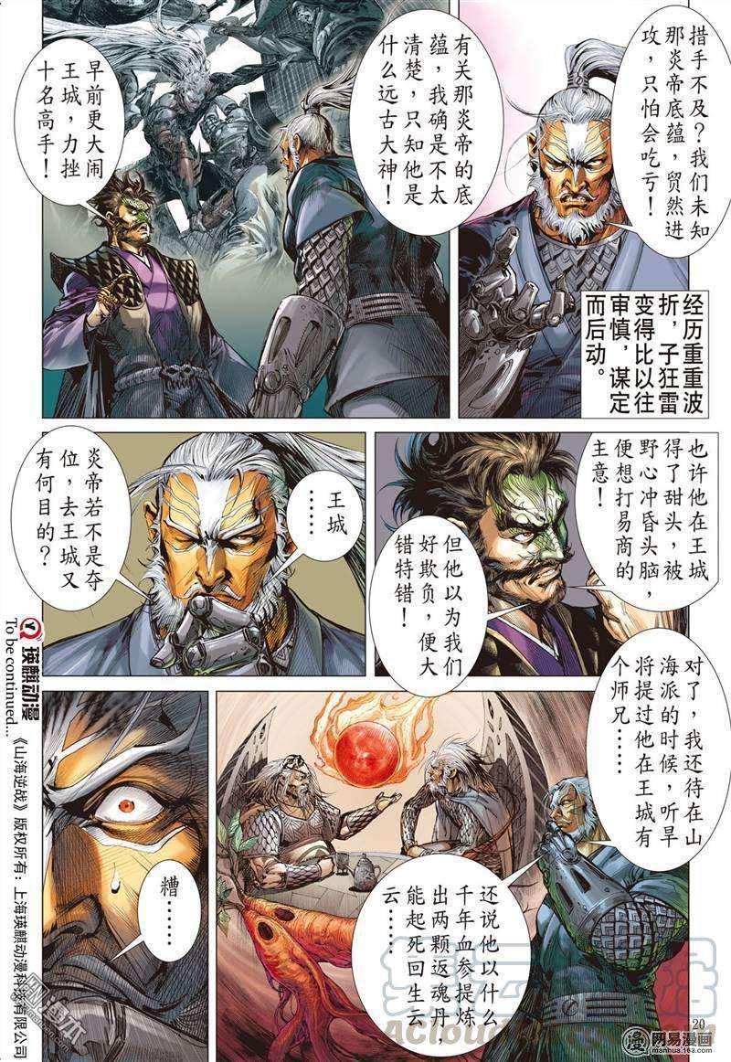 山海逆战365话 副堂主雷龙（中）