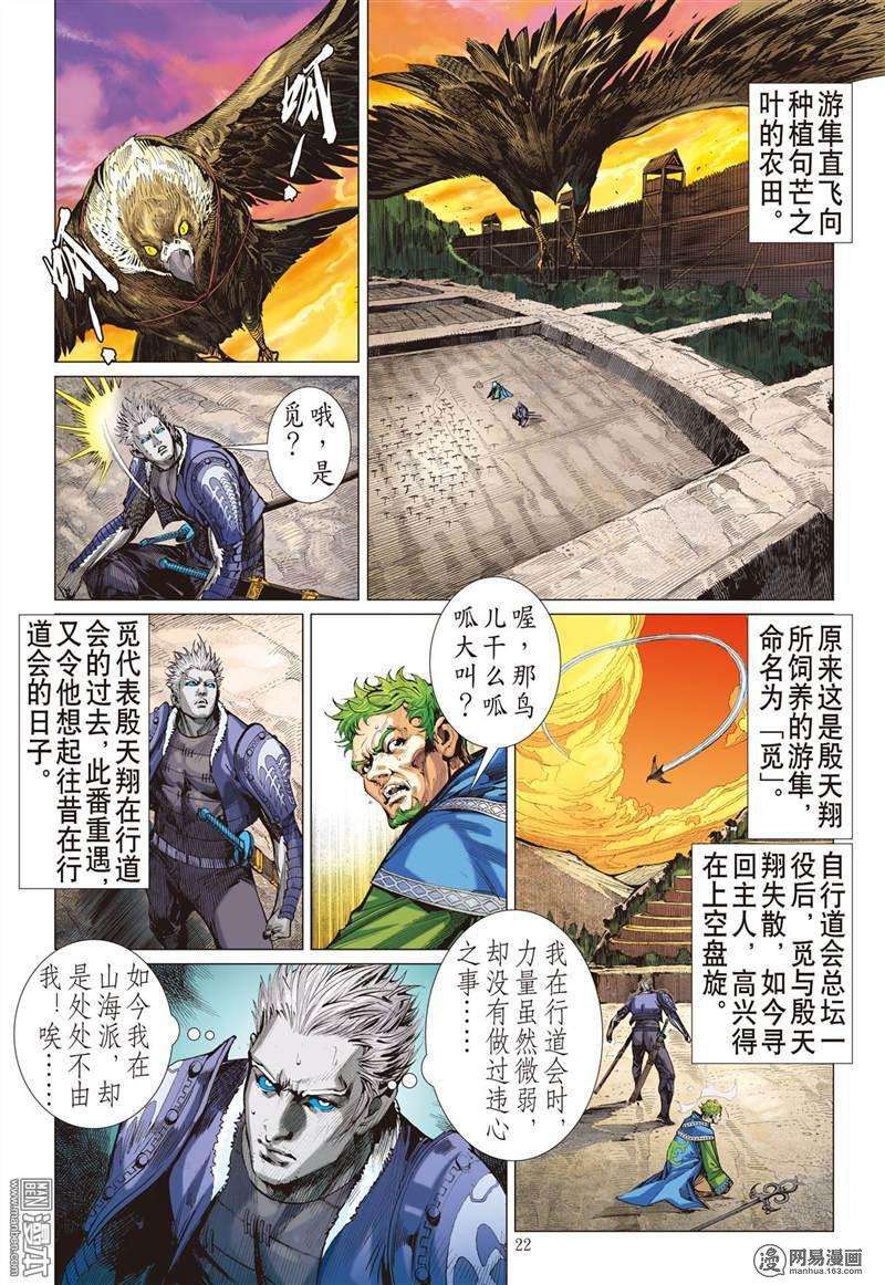 山海逆战366话 副堂主雷龙（下）