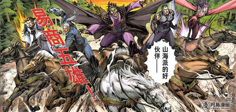 山海逆战366话 副堂主雷龙（下）
