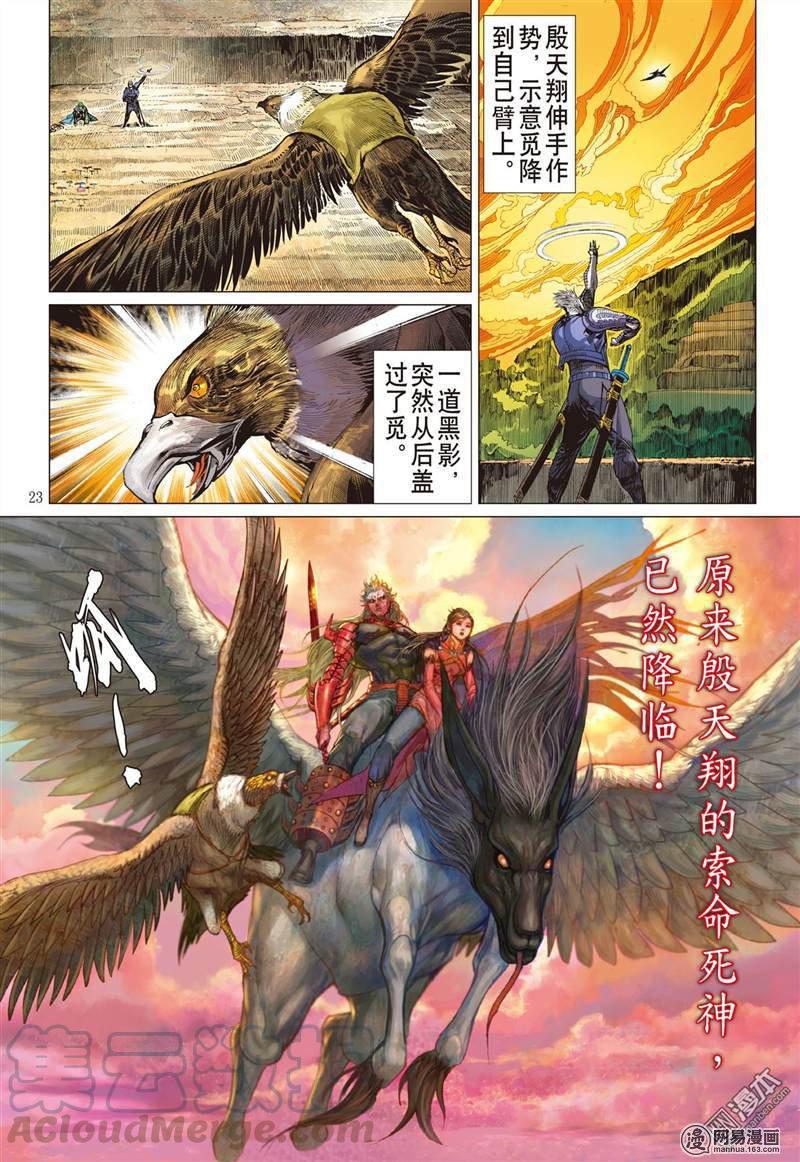 山海逆战366话 副堂主雷龙（下）