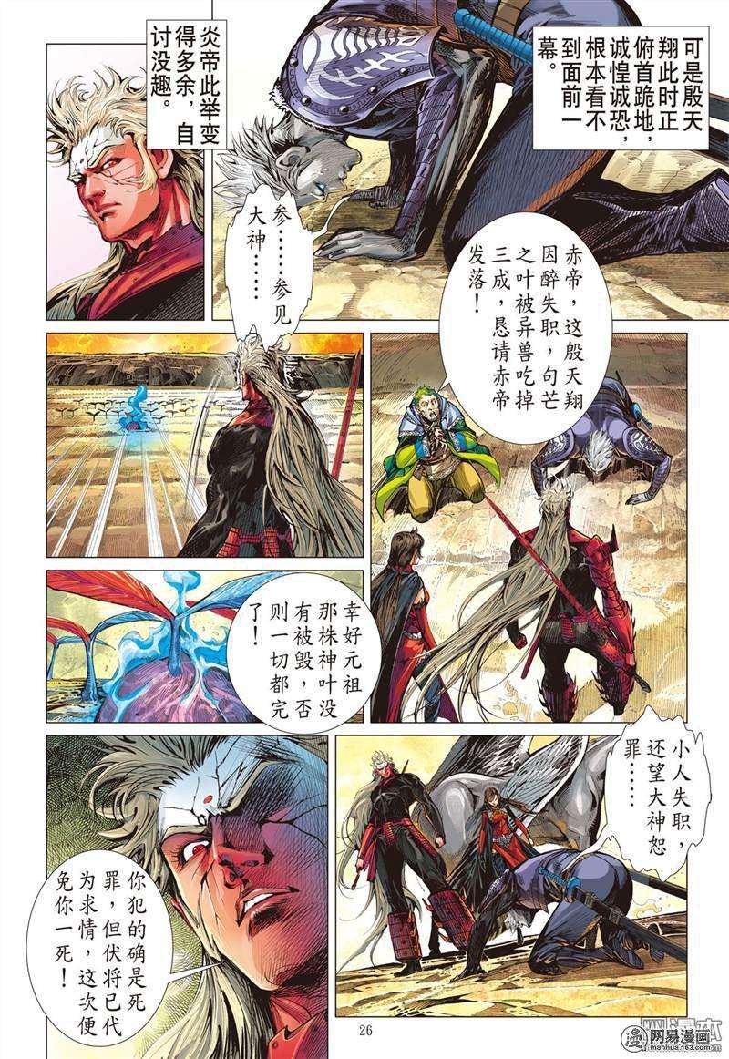 山海逆战366话 副堂主雷龙（下）