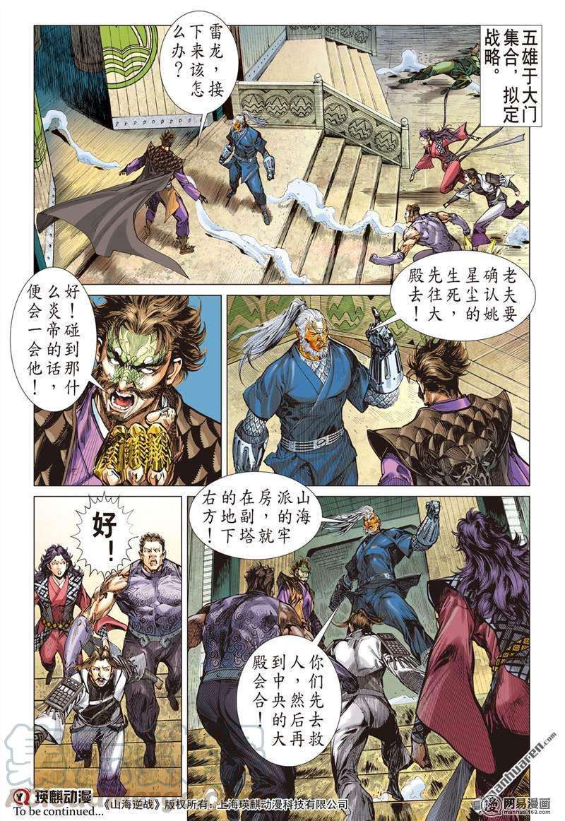 山海逆战367话 双龙逆袭 山海乱战（上）
