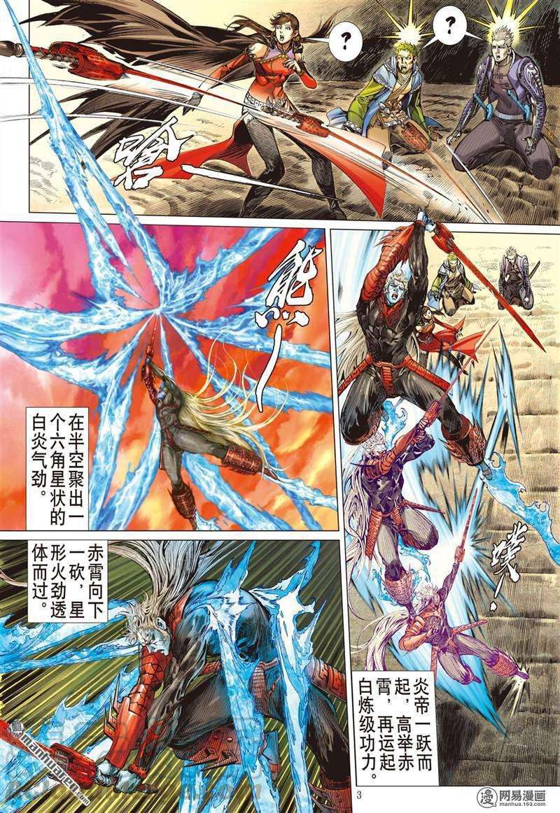 山海逆战367话 双龙逆袭 山海乱战（上）