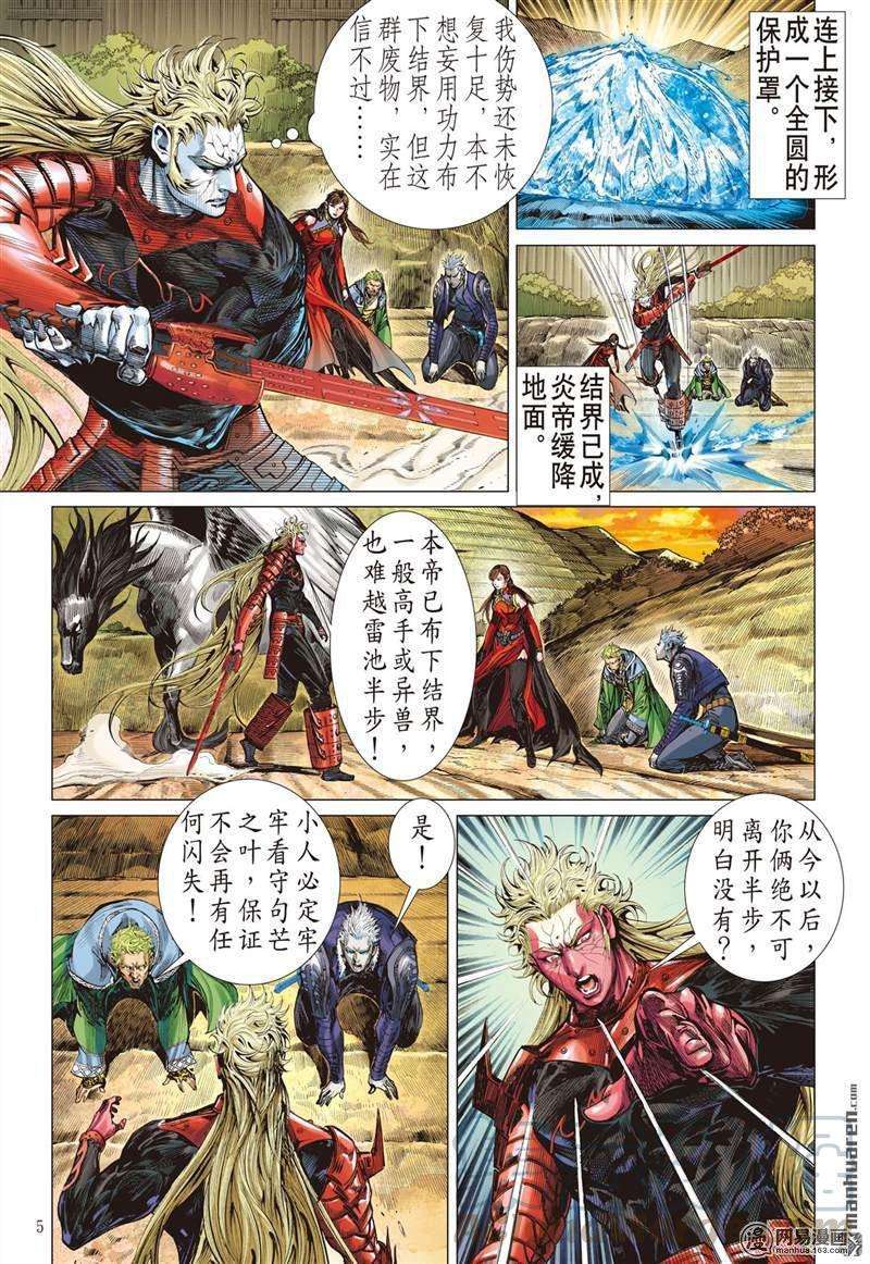 山海逆战367话 双龙逆袭 山海乱战（上）