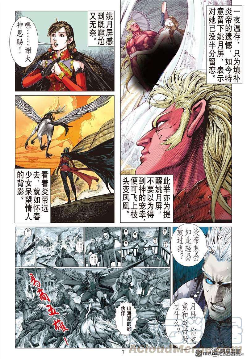 山海逆战367话 双龙逆袭 山海乱战（上）