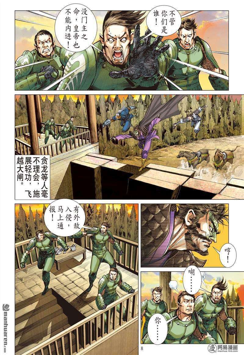 山海逆战367话 双龙逆袭 山海乱战（上）