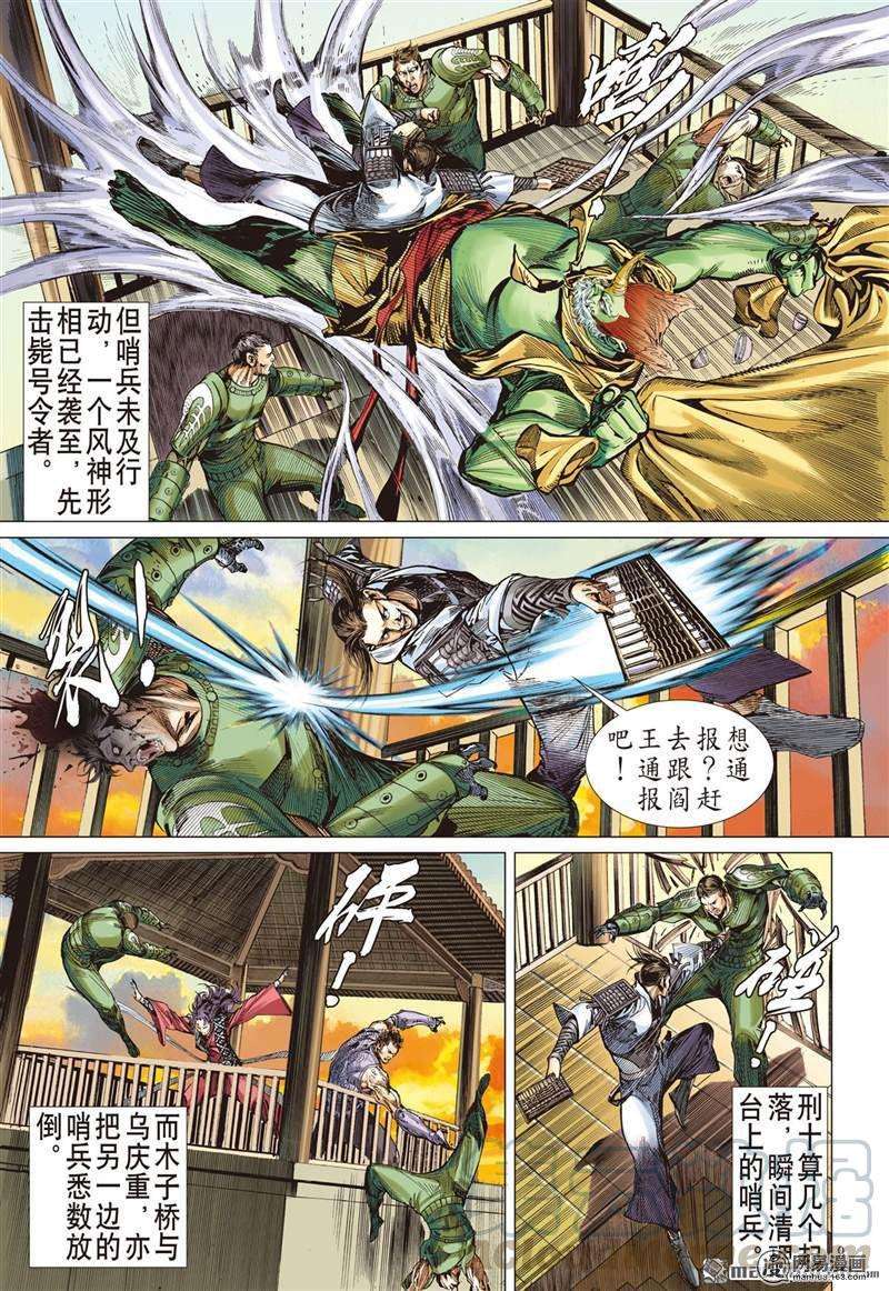 山海逆战367话 双龙逆袭 山海乱战（上）