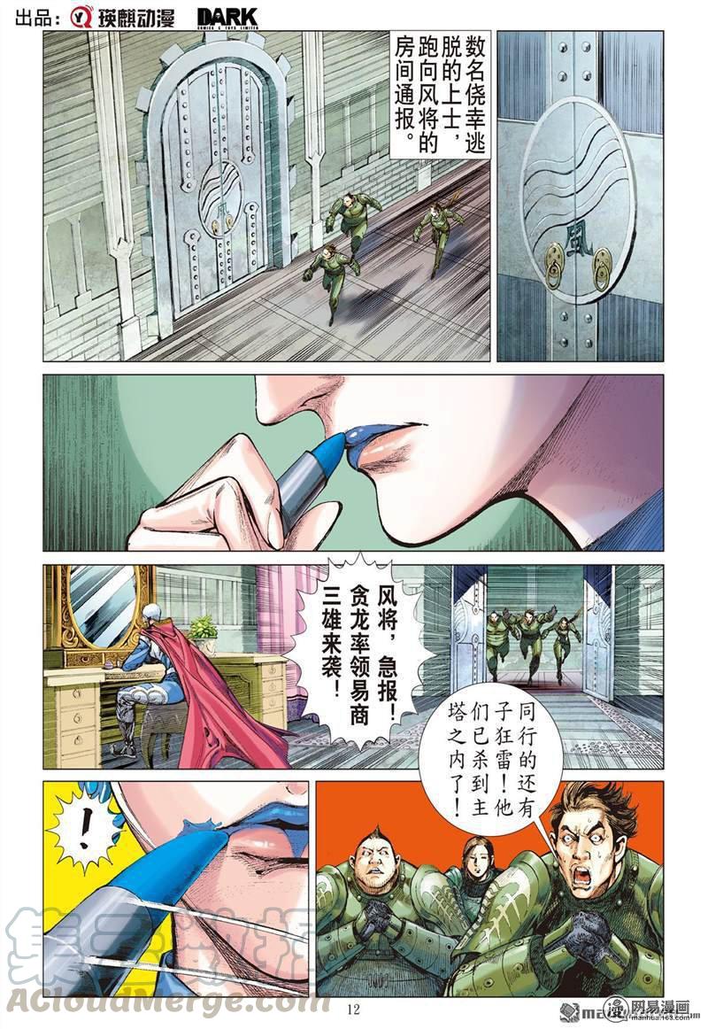 山海逆战368话 双龙逆袭 山海乱战（中）