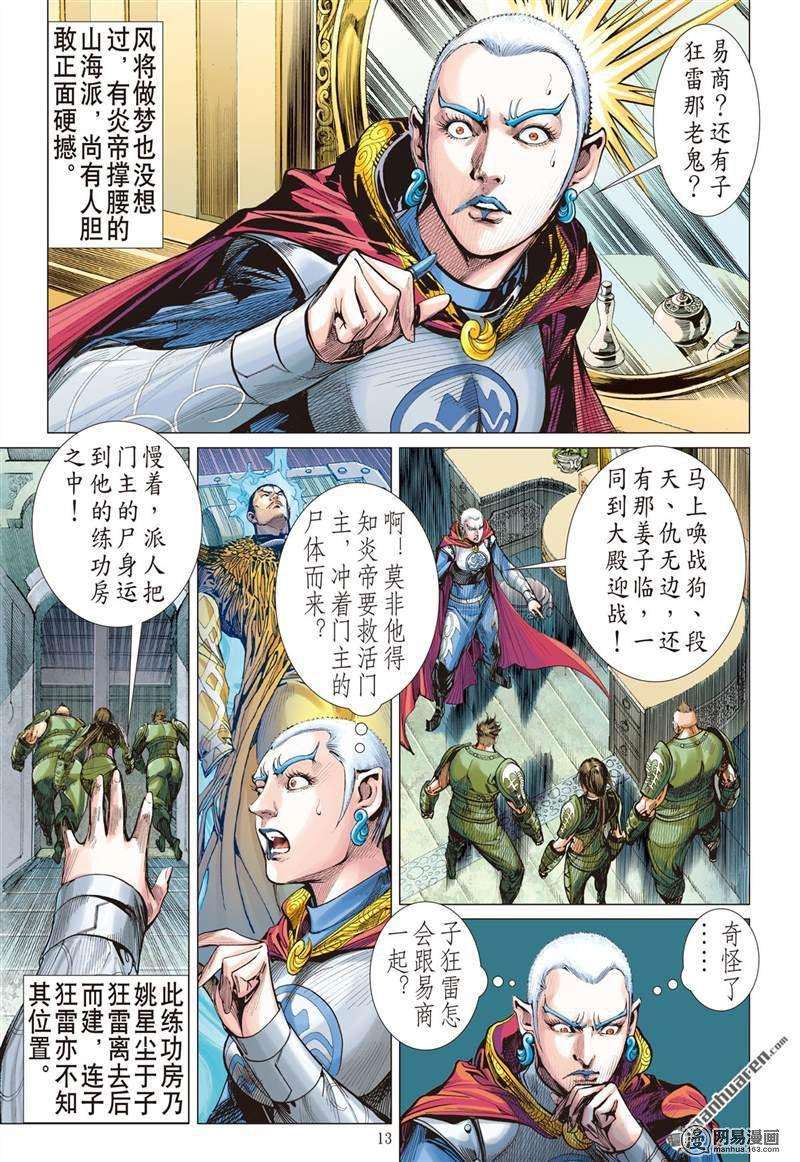 山海逆战368话 双龙逆袭 山海乱战（中）