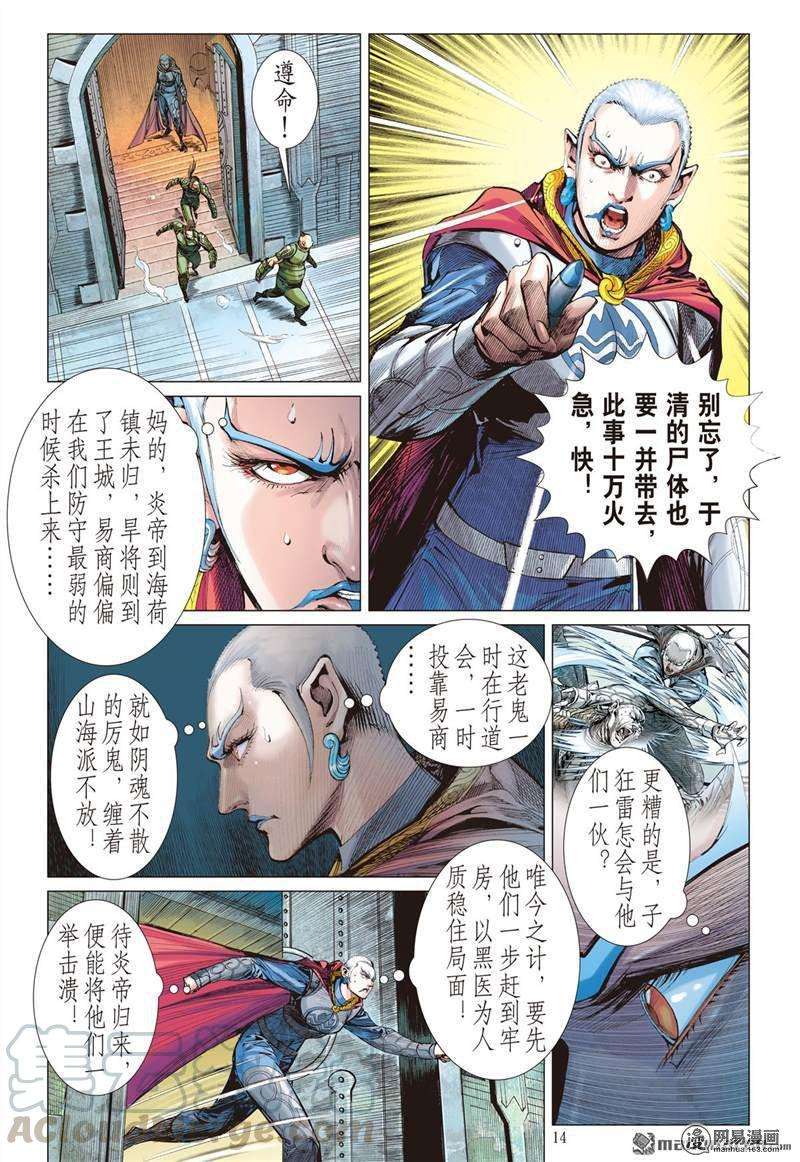 山海逆战368话 双龙逆袭 山海乱战（中）