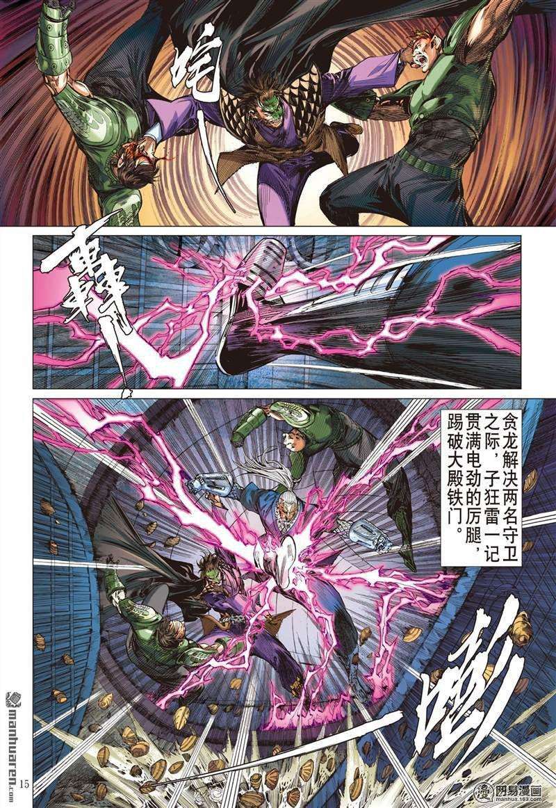 山海逆战368话 双龙逆袭 山海乱战（中）